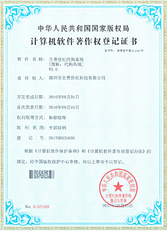 軟件著作權證書