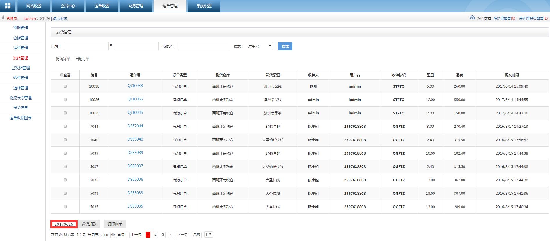 轉(zhuǎn)運系統(tǒng)發(fā)貨管理列表