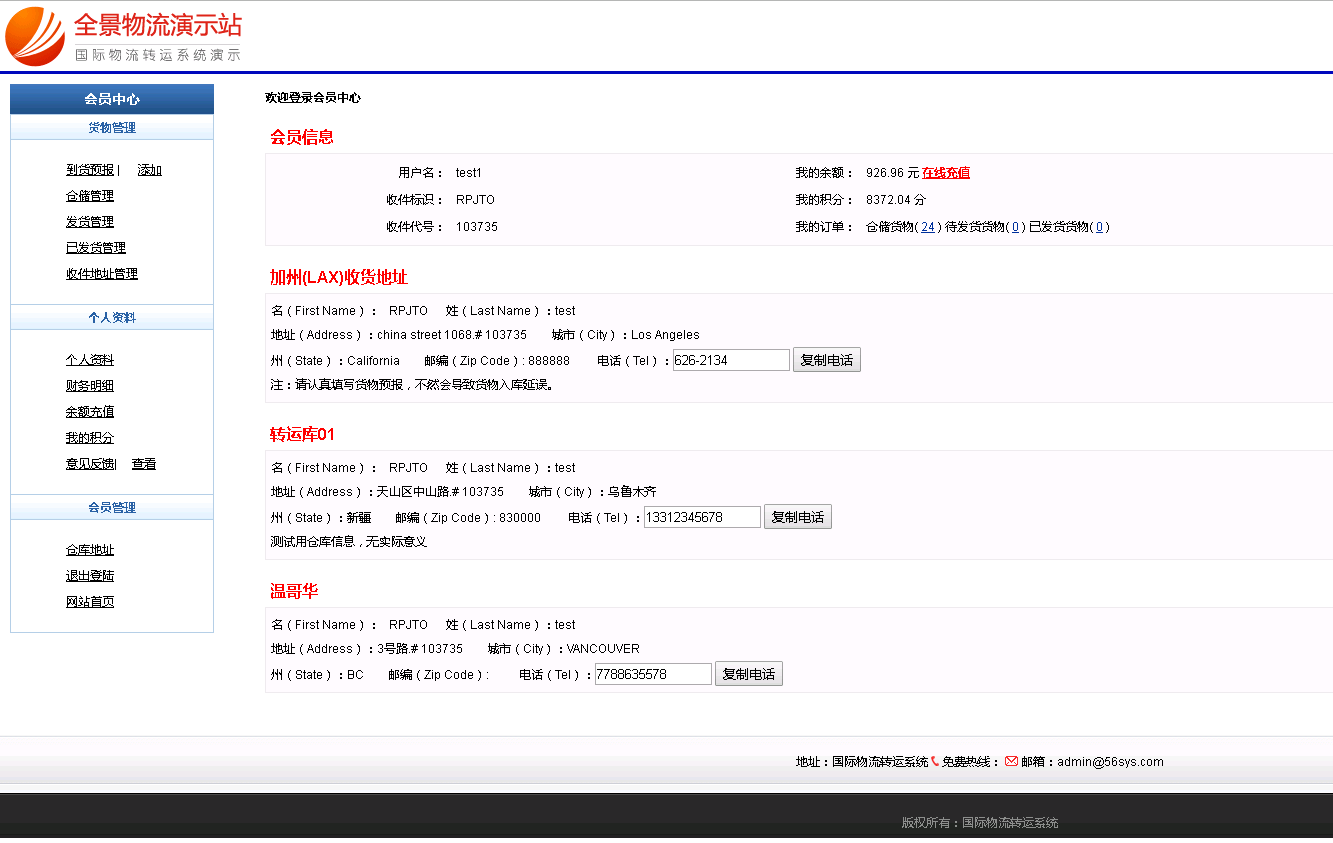 轉運系統(tǒng)v3版會員中心頁