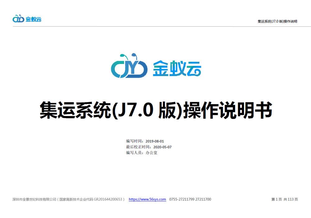 集運(yùn)系統(tǒng)J7使用說明書，PDF格式