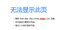 系統(tǒng)打不開了，如何具體判斷故障點(diǎn)？  第一篇：域名