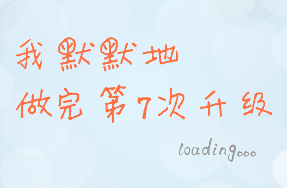 轉(zhuǎn)單平臺(tái)升級，追蹤平臺(tái)升級