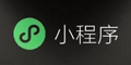 微信小程序上傳發(fā)布操作：4、上傳發(fā)布