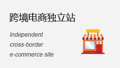店鋪獨(dú)立站B2B2C系統(tǒng)